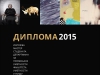 Izložba “DIPLOMA 2015″ Master studenata Odseka za primenjene umetnosti